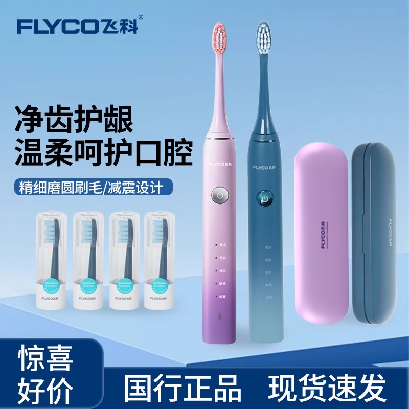 飞科声波电动牙刷FT7105情侣套装