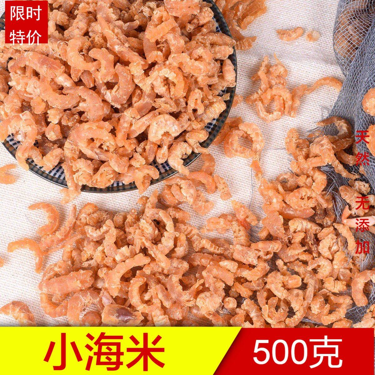 渔民自晒新货新鲜干净金钩海米500g 小虾米虾仁虾皮开洋水产干货