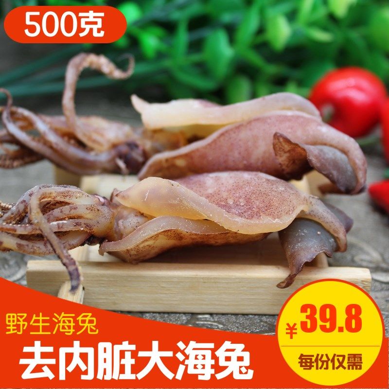 去内脏海兔干500g新鲜乌贼笔管鱼海兔子墨鱼仔鱿鱼仔干货大号新货