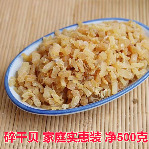 渔民自晒新货碎干贝 500g小干贝碎 扇贝丁瑶柱丝 扇贝片海鲜干货 - 封面