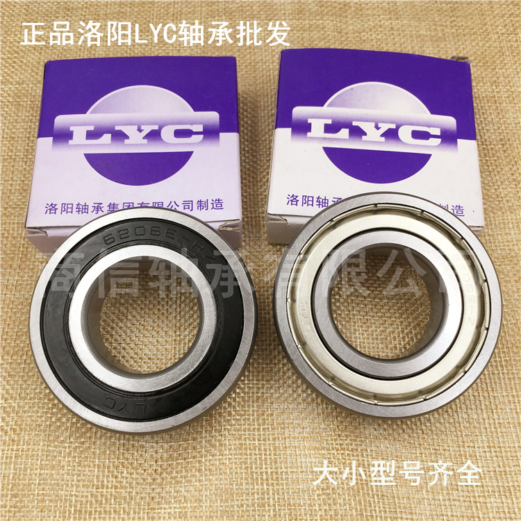 洛阳轴承LYC 6300 6301 6302 6303 6304 6305 RZ ZZ农机电机轴承 五金/工具 深沟球轴承 原图主图