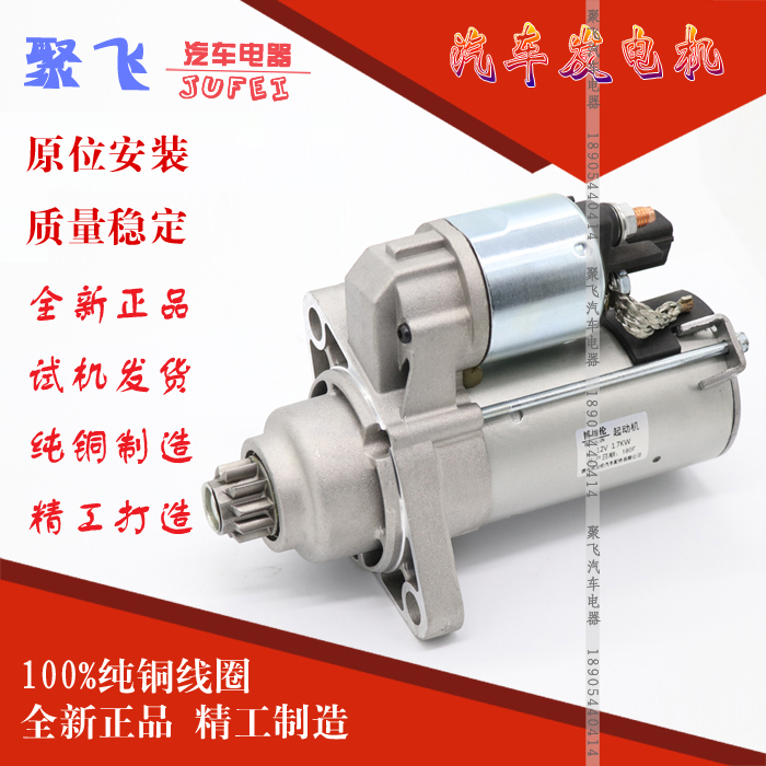 斯柯达晶锐明锐速派起动机马达