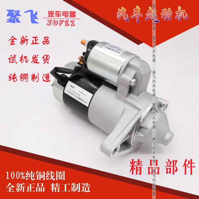 长城哈弗风骏H3H5H6柴汽油起动机