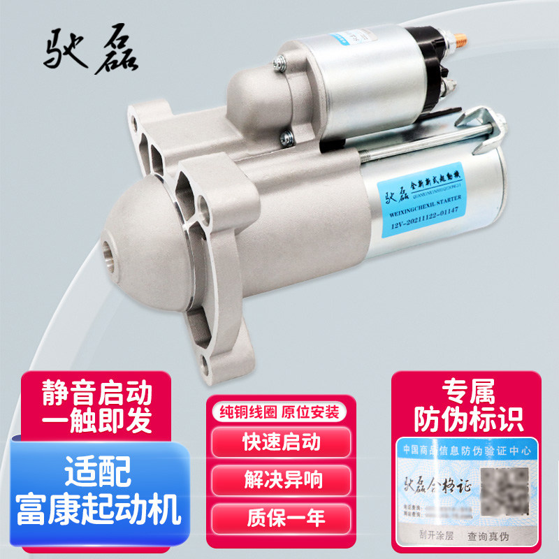 适用东风标志206307富康起动机