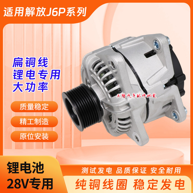 定制解放J6P大功率锂电池扁线驻车空调发电机6DL2/6DM 150A发电机