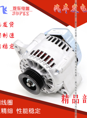 适用长安欧诺S460金牛星4500东风小康风光473Q新豹神骐发电机