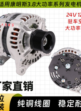 适用福田康明斯3.8欧马可120A大功率发电机5318117 4990783发电机
