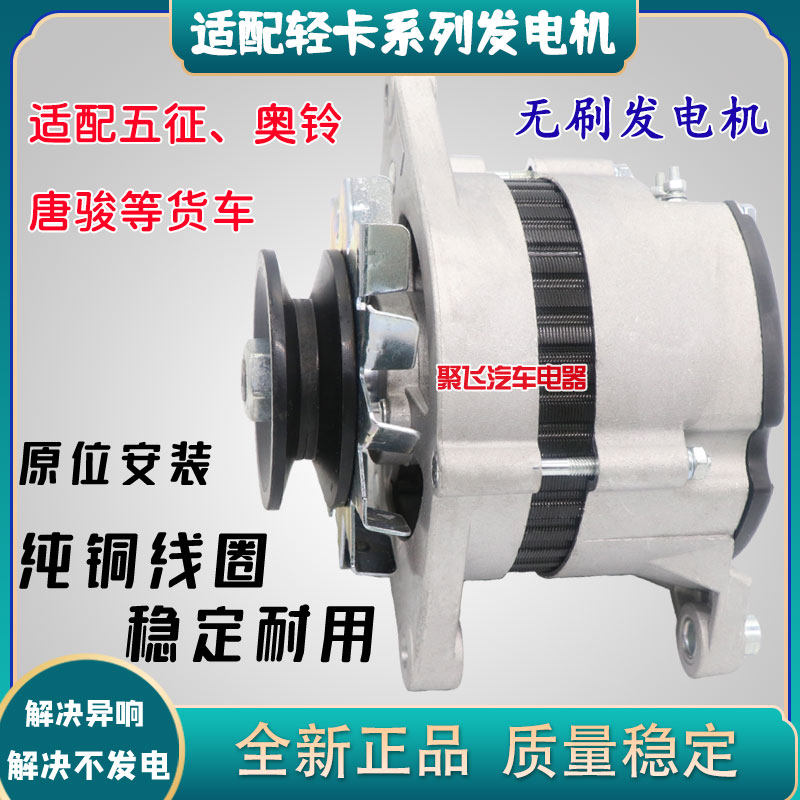 时代金杯凯马奥铃唐骏六轮发电机