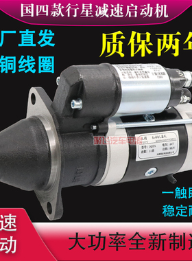 适用农用三轮车柴油机行星减速起动机158D1315AC3Q5A减速启动马达
