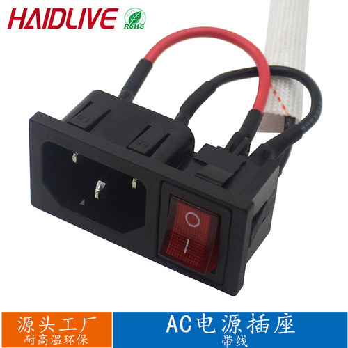 带线+端子10A电源插座红灯卡式