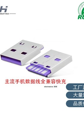 厂家直销USB公头焊线式插头超级快充全兼容紫色5芯大电流五金头