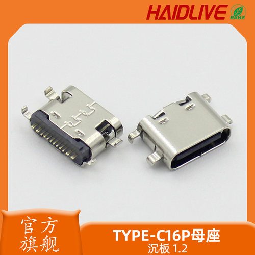 TYPE-C16P母座沉板1.2连接器