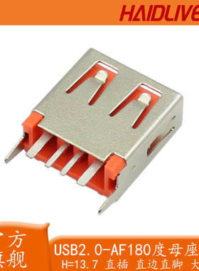 USB2.0母座 AF180直插大电流桔色A母立式直脚L13.7耐温插座充电口