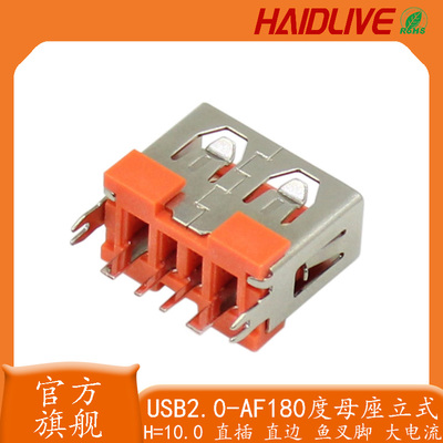 大电流车充连接器USB2.0母座立式