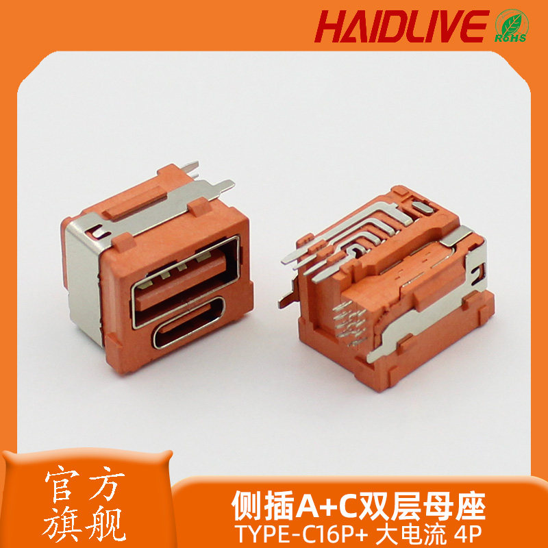 USB接口大功率A+C二合一充电头