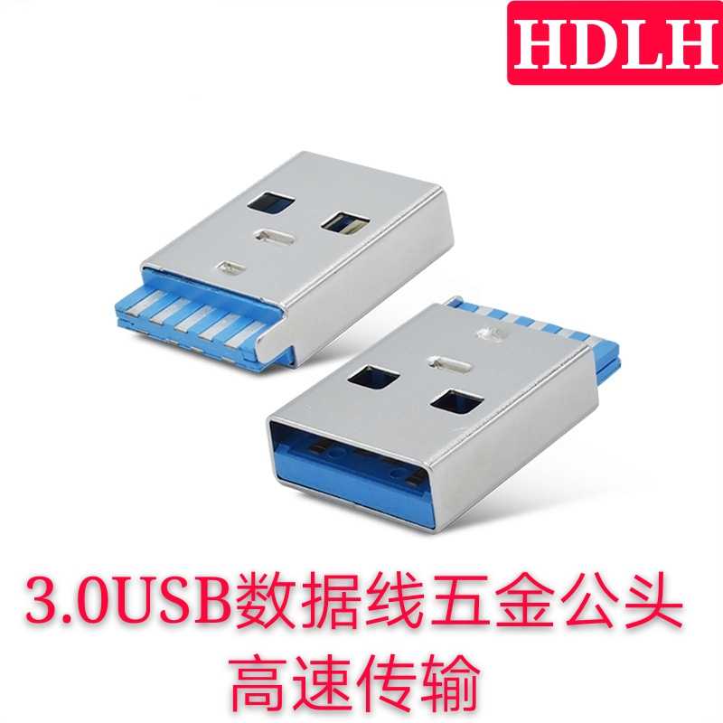 厂家直销USB连接器插头AM3.0公头电脑硬盘数据线高速传输接口焊线