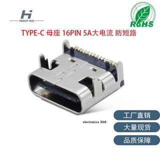 厂家直销USB3.1连接器母头C口TYPEC母座16PIN卧式贴片5A大电流4脚