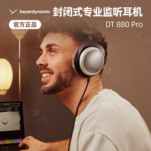 beyerdynamic 拜雅 DT880 Pro 头戴式半开放式监听耳机