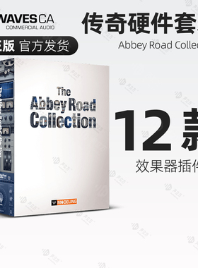 【正版】WAVES16 Abbey Road Collection 套装 艾比路录音棚