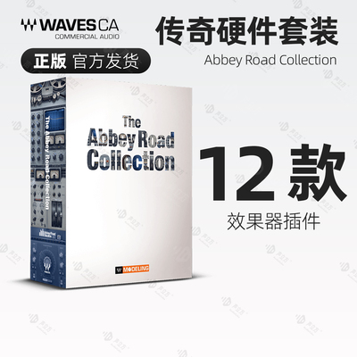 【正版】WAVES16 Abbey Road Collection 套装 艾比路录音棚