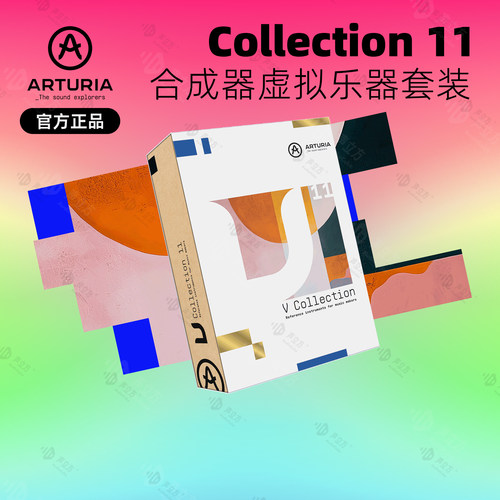 正版Arturia V Collection 11经典复古合成器建模插件套装VCX升级