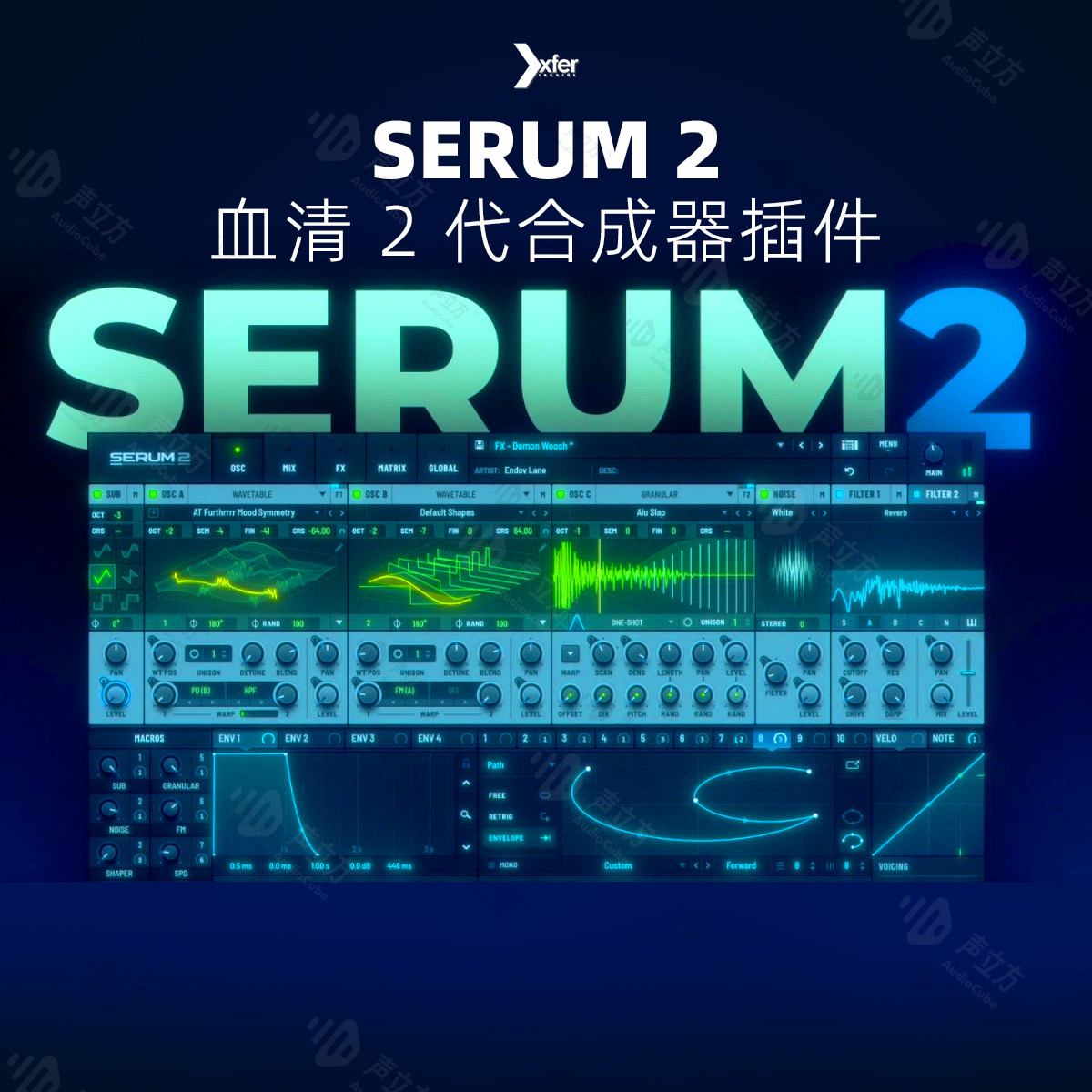 官方正版 Xfer Records SERUM 2 血清合成器电子音色软音源插件