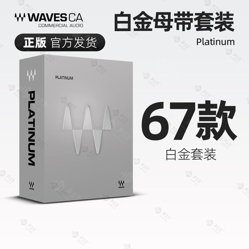 【正版】WAVES Platinum白金包专业人声乐器录音混音效果器插件包