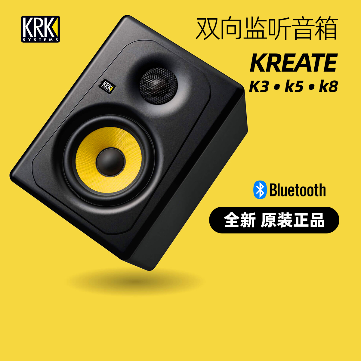 KRK KREATE K3/K5/K8 专业有源音箱电脑 DJ 音响编曲混音