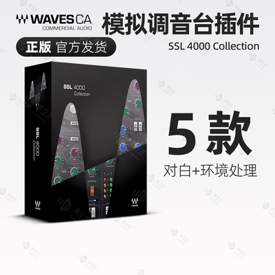 【正版】WAVES SSL4000 Collection专业模拟调音台插件效果器套装