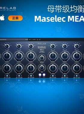 正版 Relab Maselec MEA-2 母带级立体声 EQ 均衡混音效果器