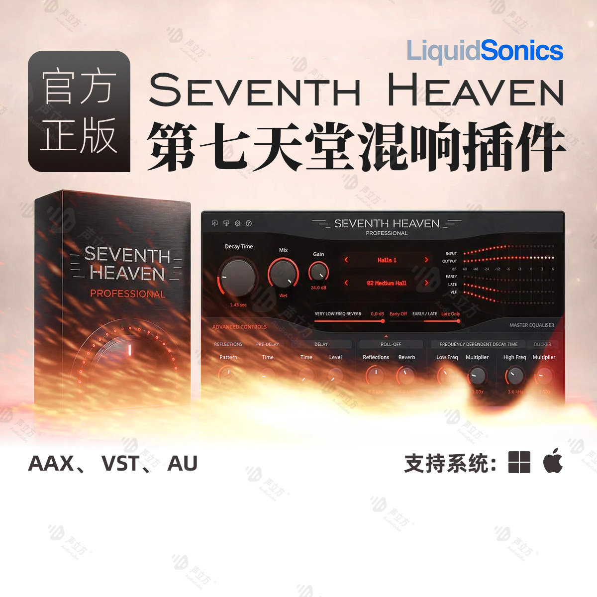正版LiquidSonics官方店 Seventh Heaven 第七天堂混响效果器插件