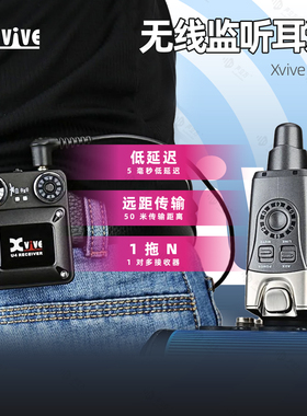 Xvive U4无线耳机耳返监听系统舞台演出导播排练入耳式发射接收器