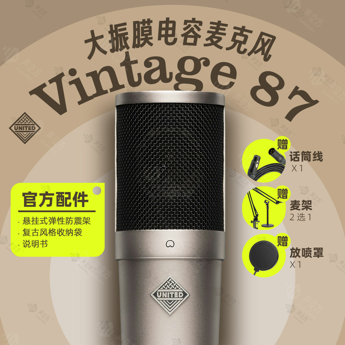 UNITED UT Twin/Vintage 87 现代复古风格大振膜电容麦克人声话筒