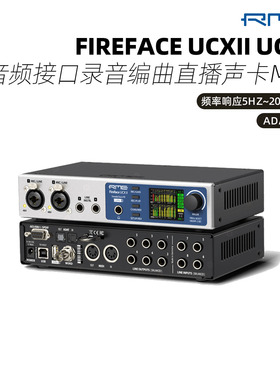 RME Fireface UCXII UCX2 便携音频接口录音编曲直播声卡MK2 二代