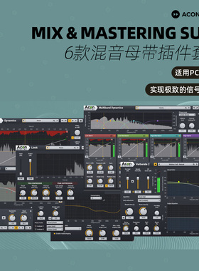 Acon Digital Mix and Mastering 6款混音母带插件套装