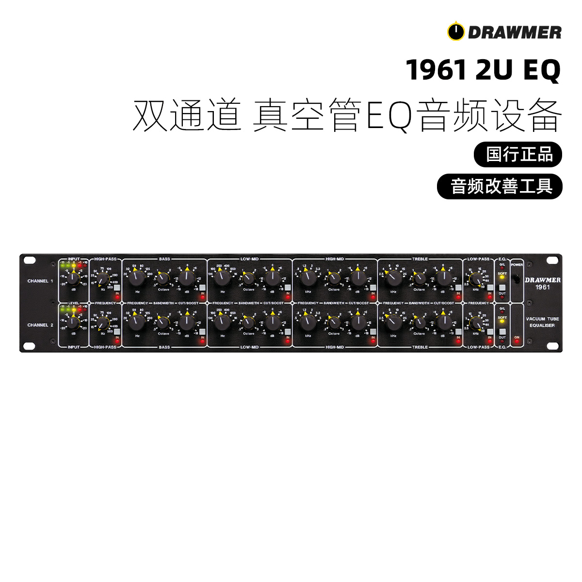DRAWMER 1961 2U 双通道 真空管EQ专业音频设备国行正品