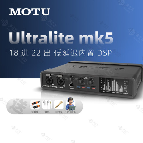 马头MOTU Ultralite MK5声卡专业直播K歌录音外置声卡带DSP效果
