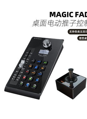 新款 Platane Magic Fader 桌面DAW电动推子MIDI控制器 mini