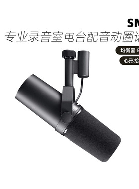 Shure/舒尔 SM7dB专业录音室电台配音直播动圈话筒广播人声麦克风