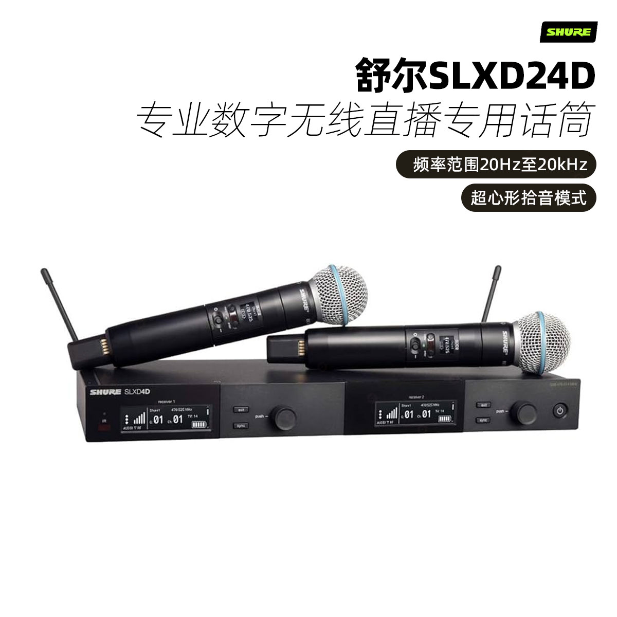 SLXD24DBETA58ASM58直播专用话筒