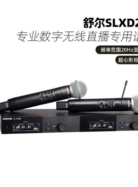 Shure/舒尔SLXD24D/BETA58A SM58一拖二专业数字无线直播专用话筒