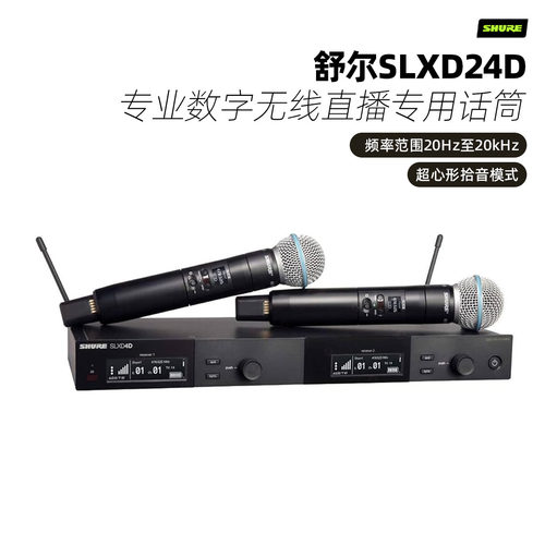 SLXD24DBETA58ASM58直播专用话筒