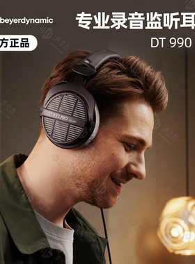 beyerdynamic拜雅DT990Pro开放式头戴高保真HiFi耳机拜亚动力限量