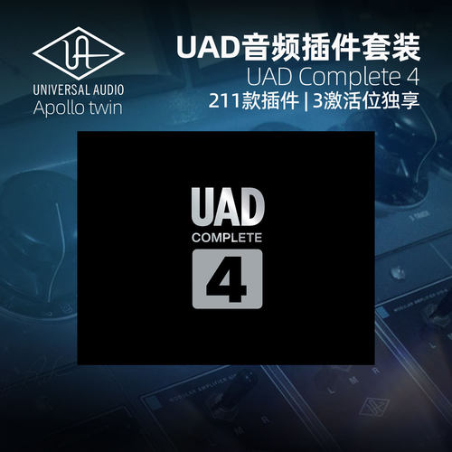 UAD Complete 4插件套装211款插件合集 音频插件 UA Apollo 插件
