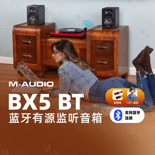 M-audio专业有源蓝牙监听音箱