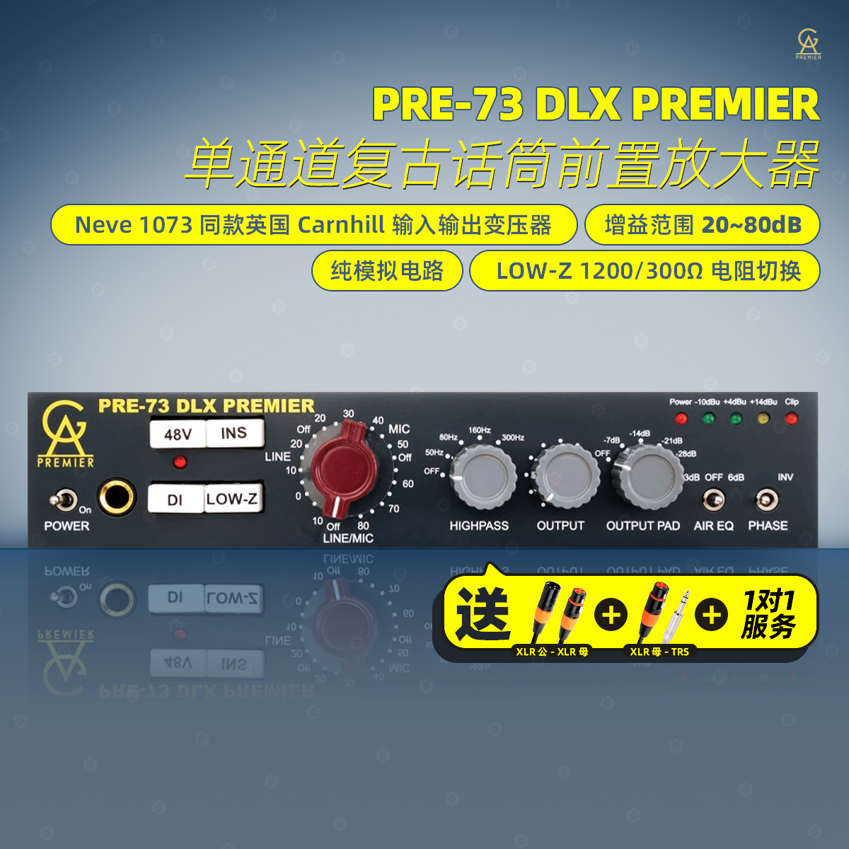 GA PRE-73 DLX PREMIER话放经典复古1073专业录音直播话筒放大器