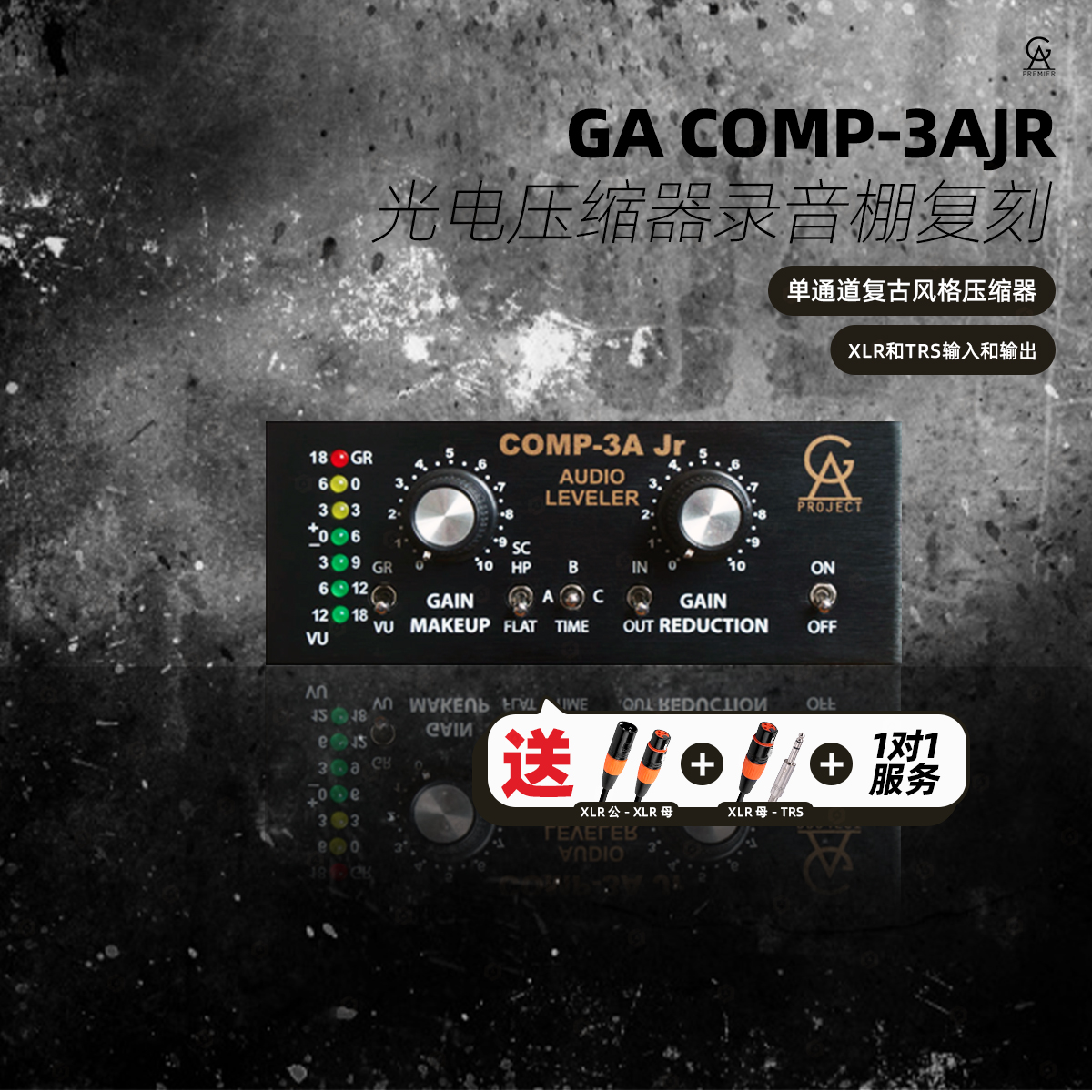 GA Project Comp-3AJr 2A 3A 54光电压缩器录音棚LA-2A LA-3A复刻
