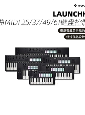 Novation LAUNCHKEY MK4/MK3编曲MIDI 25/37/49/61键盘DAW控制器