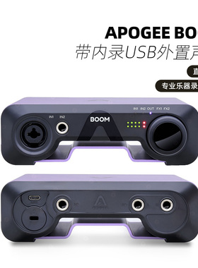 APOGEE BOOM声卡专业乐器录音混音编曲直播K歌带内录USB外置声卡