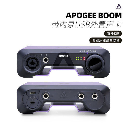 APOGEE BOOM声卡专业乐器录音混音编曲直播K歌带内录USB外置声卡